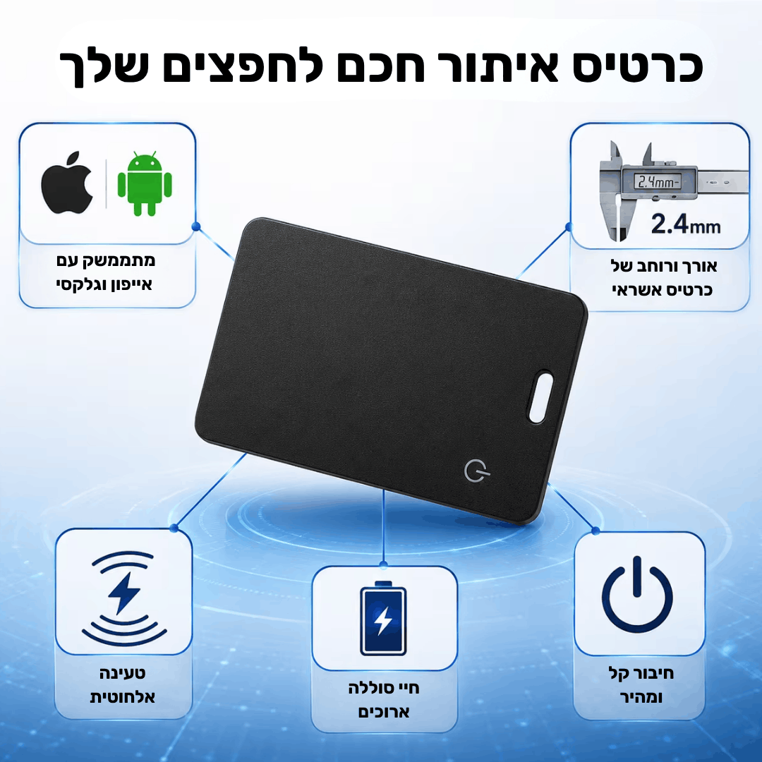 הכרטיס החכם לאיתור החפצים של ™VAYLINO