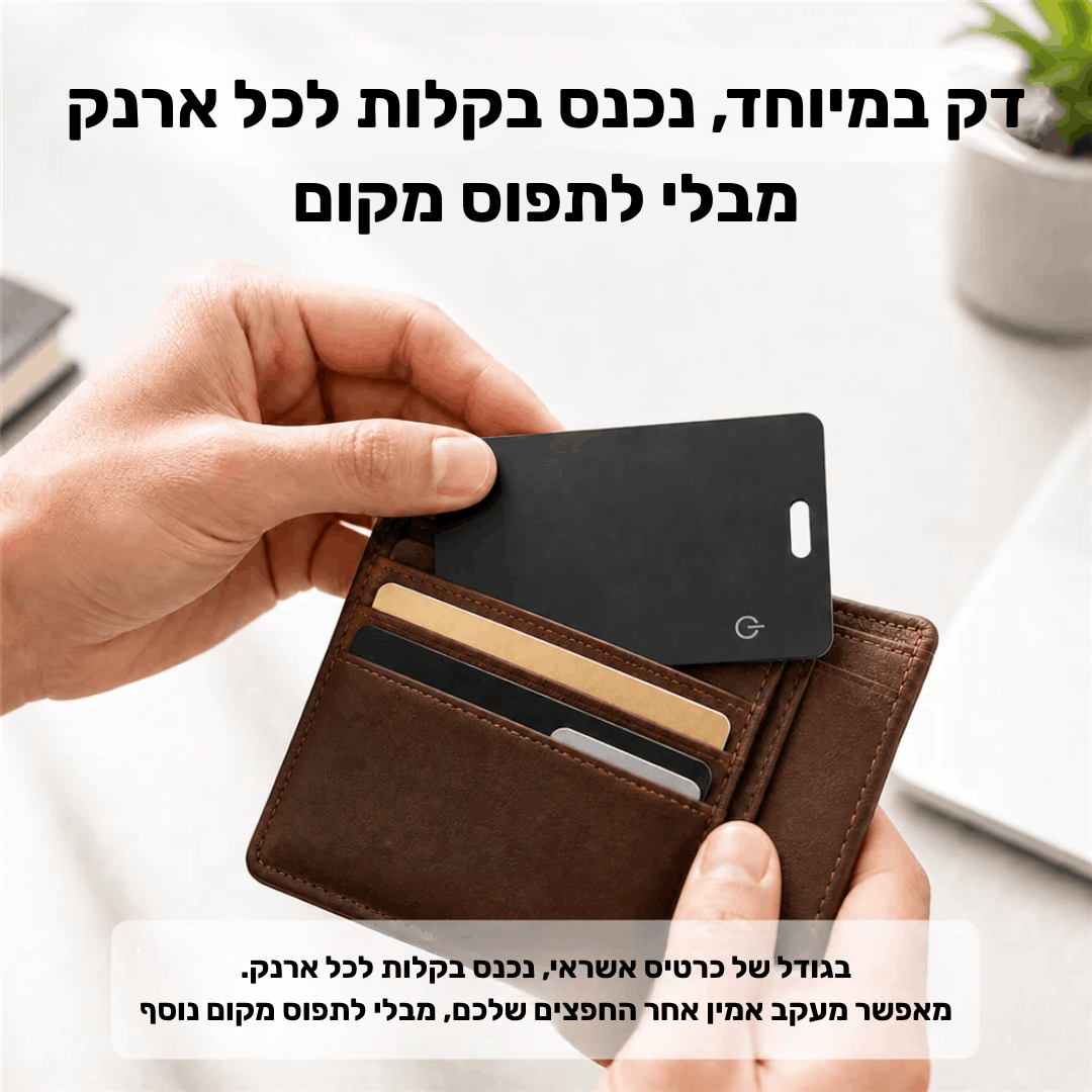הכרטיס החכם לאיתור החפצים של ™VAYLINO