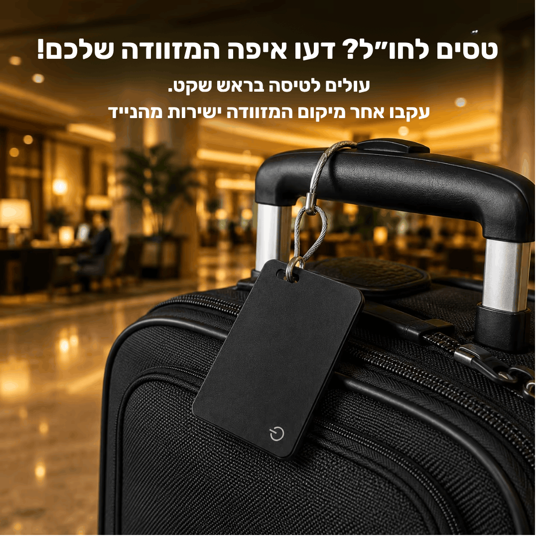 הכרטיס החכם לאיתור החפצים של ™VAYLINO